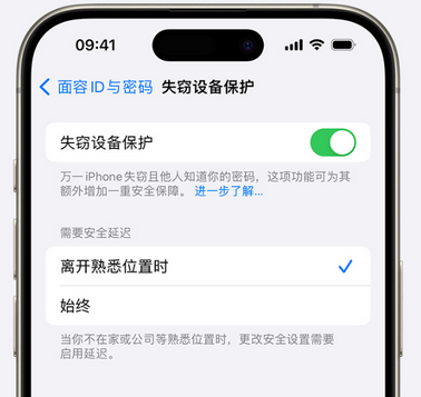 郧西苹果手机维修分享iOS17'失窃设备保护'功能是什么？ 