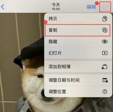 郧西苹果维修服务如何在iPhone上编辑照片的同时保留原文件 
