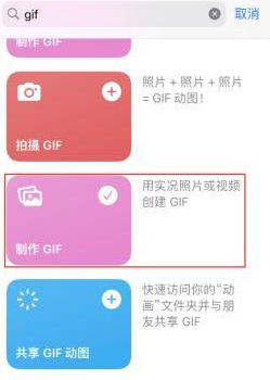 郧西苹果授权维修店分享如何使用iPhone把视频做成GIF动画 