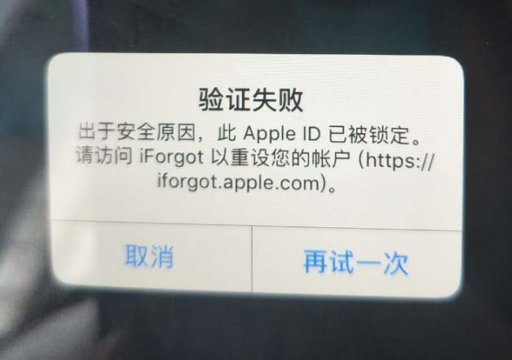 郧西苹果服务网点分享此 Apple ID 已被锁定”提示如何解决？ 